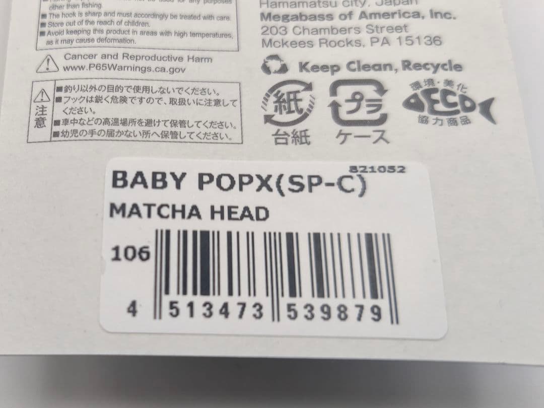 【早い者勝ち】Megabass SP-C MATCHA HEAD セット