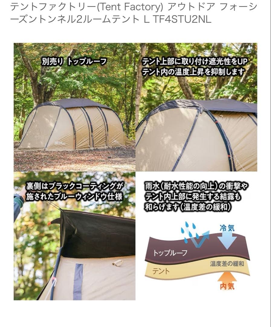 TENT FACTORY フォーシーズントンネル2ルームテントL