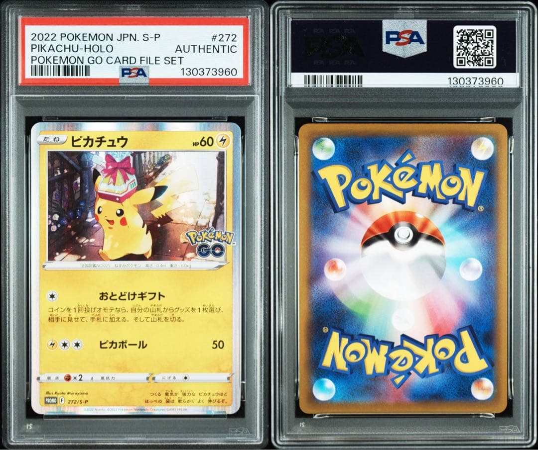 超絶希少　PSA10 相当　エラー 鑑定　ピカチュウ　272/S-P