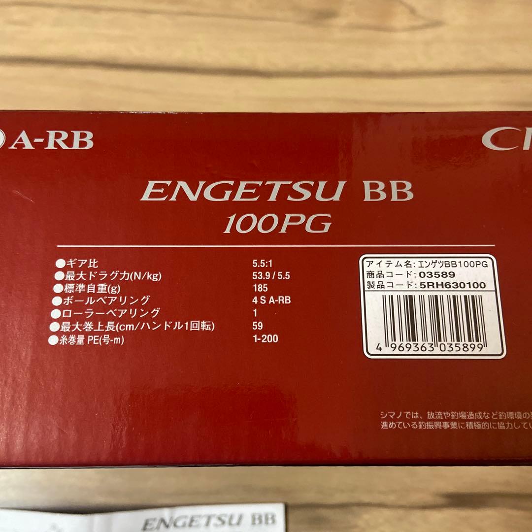 ENGETSU BB 100PG エンゲツBB