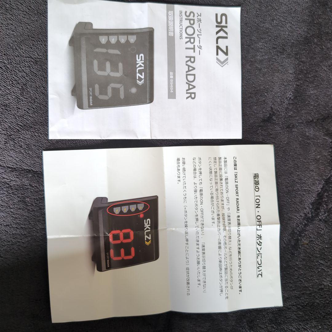 SKLZ SPORT RADAR スピード測定器