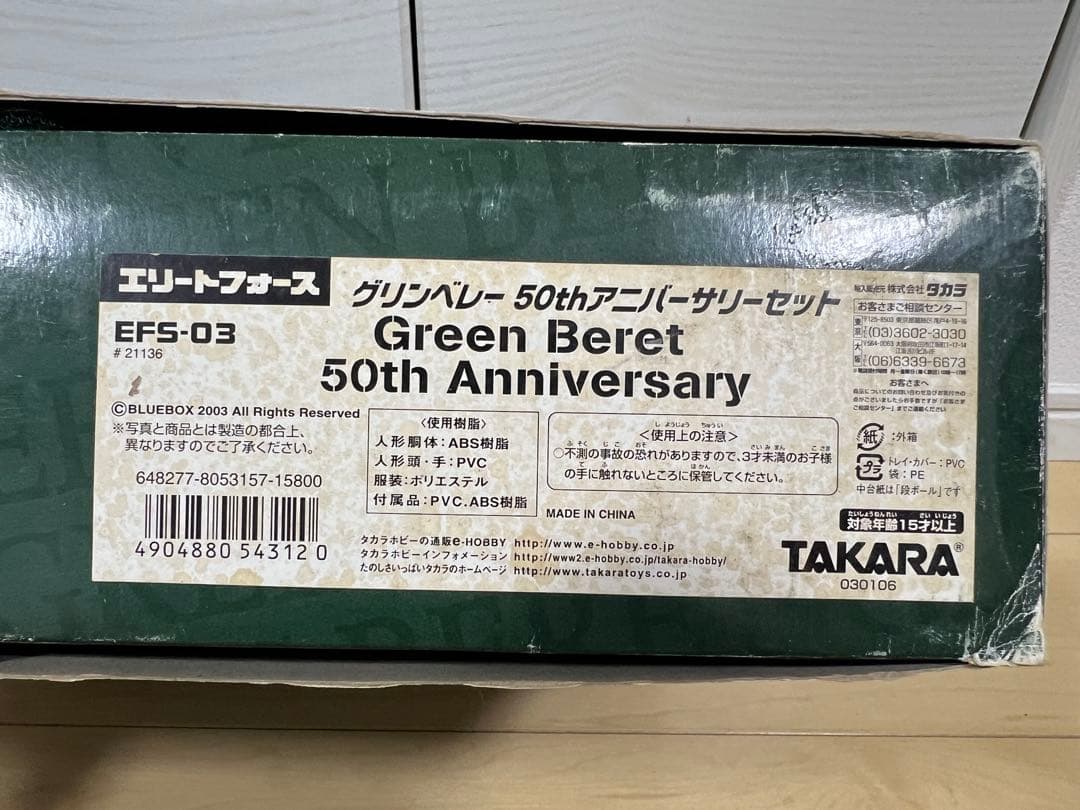 【超希少】エリートフォース グリンベレー50thアニバーサリーセット フィギュア
