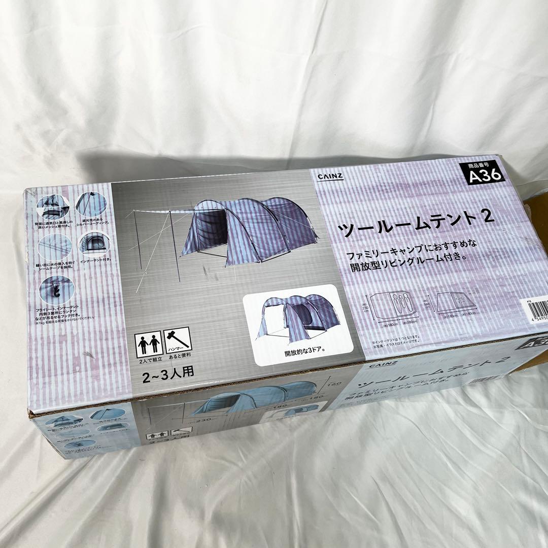 【美品】CAINZ ツールームテント 2 2-3人用