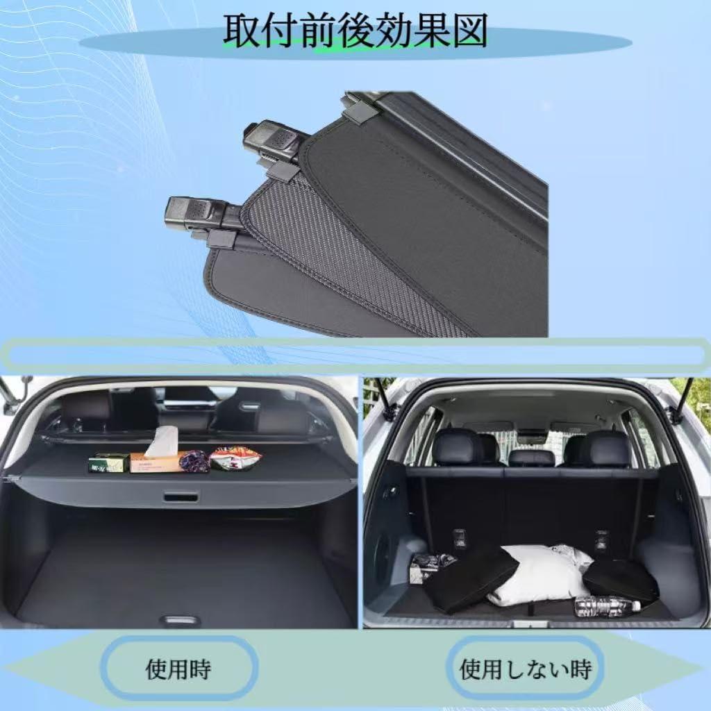 【開封　未使用】SHICAIJIA　トヨタヤリスクロス　プライバシー保護荷物収納