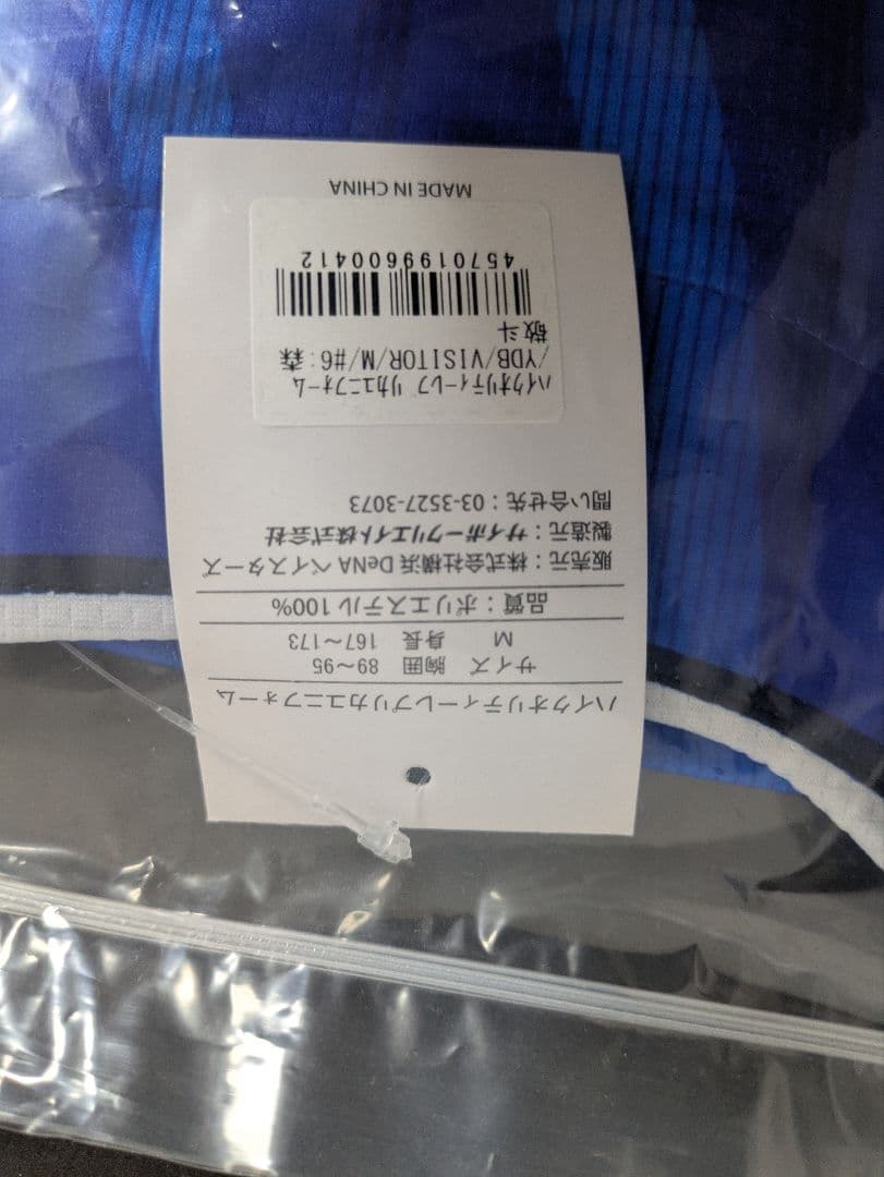 【新品未開封】横浜DeNAベイスターズ 森敬斗 ユニフォーム Ｍサイズ