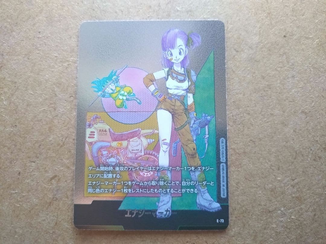 エナジーマーカー(10巻表紙) E-73 ブルマ マンガブースター2
