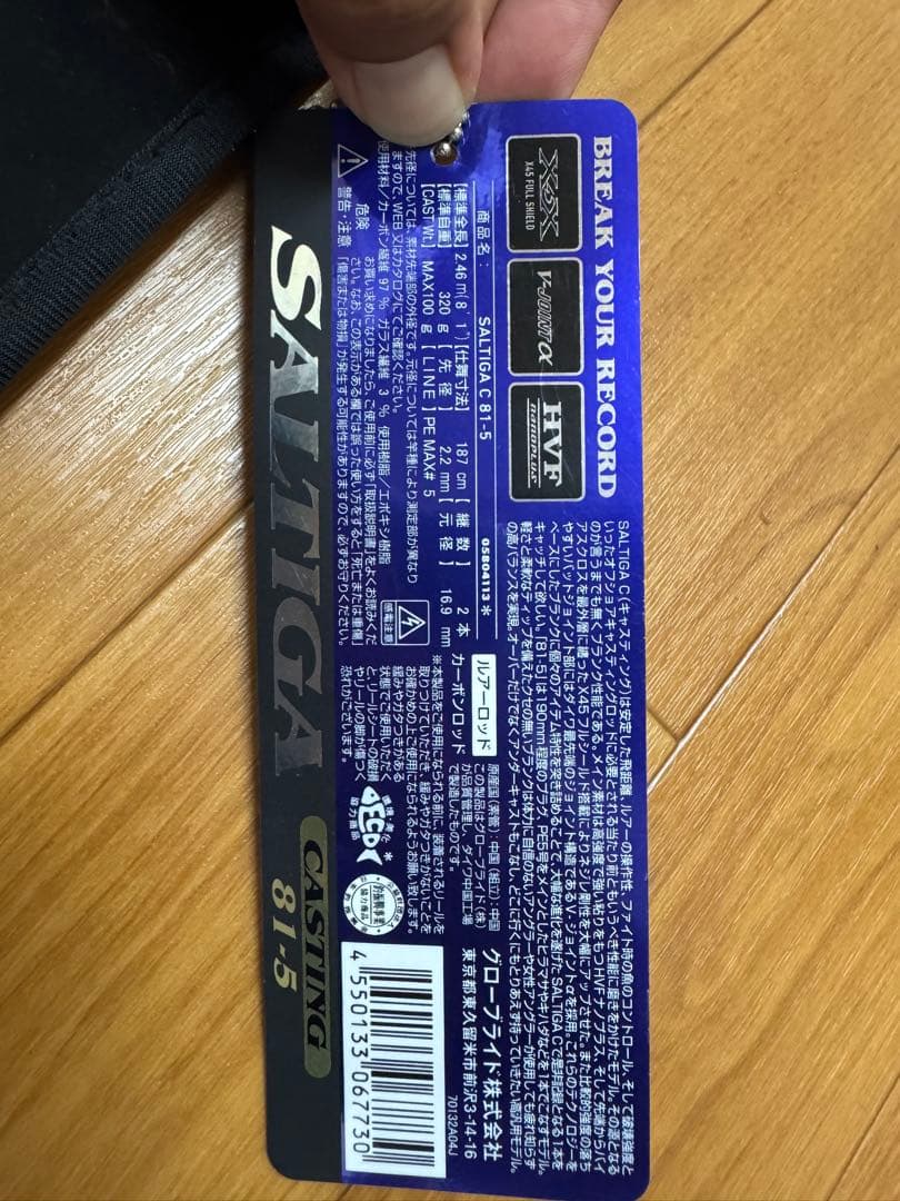美品！　ソルティガC81-5 キャスティング　ヒラマサ　キハダ