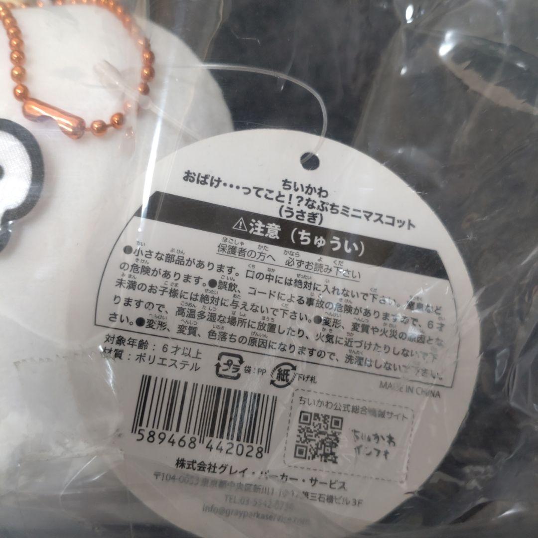 ちいかわ　おばけ・・・ってこと！？なぷちミニマスコット　うさぎ　ハロウィン