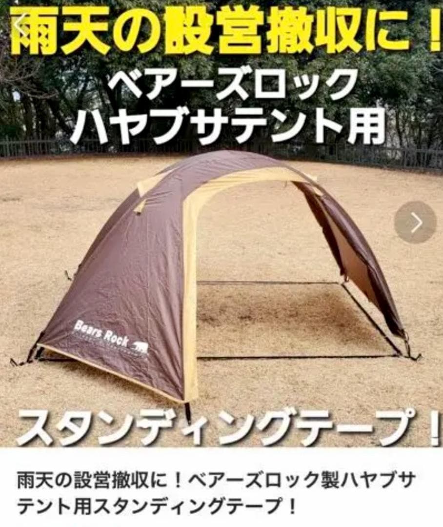Bears Rock ハヤブサテント 2人用 ドームテント テープ付