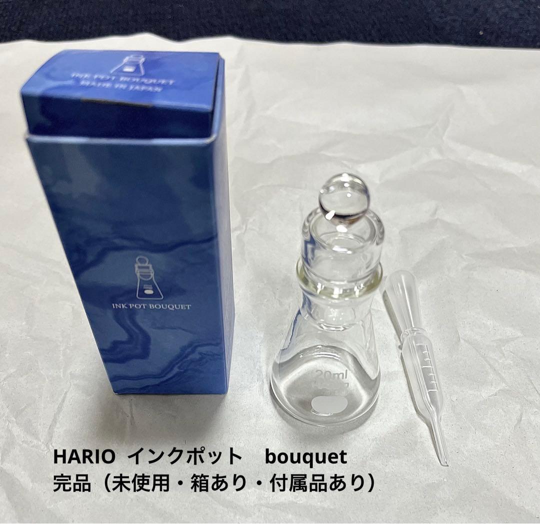 【完品・未使用】HARIO インクポット　bouquet