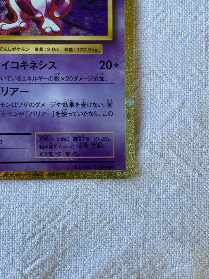 ミュウツー classic クラシック　ポケモンカード