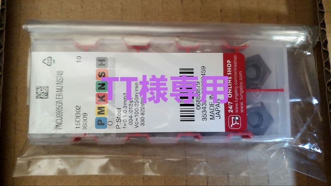メンテナンス TT