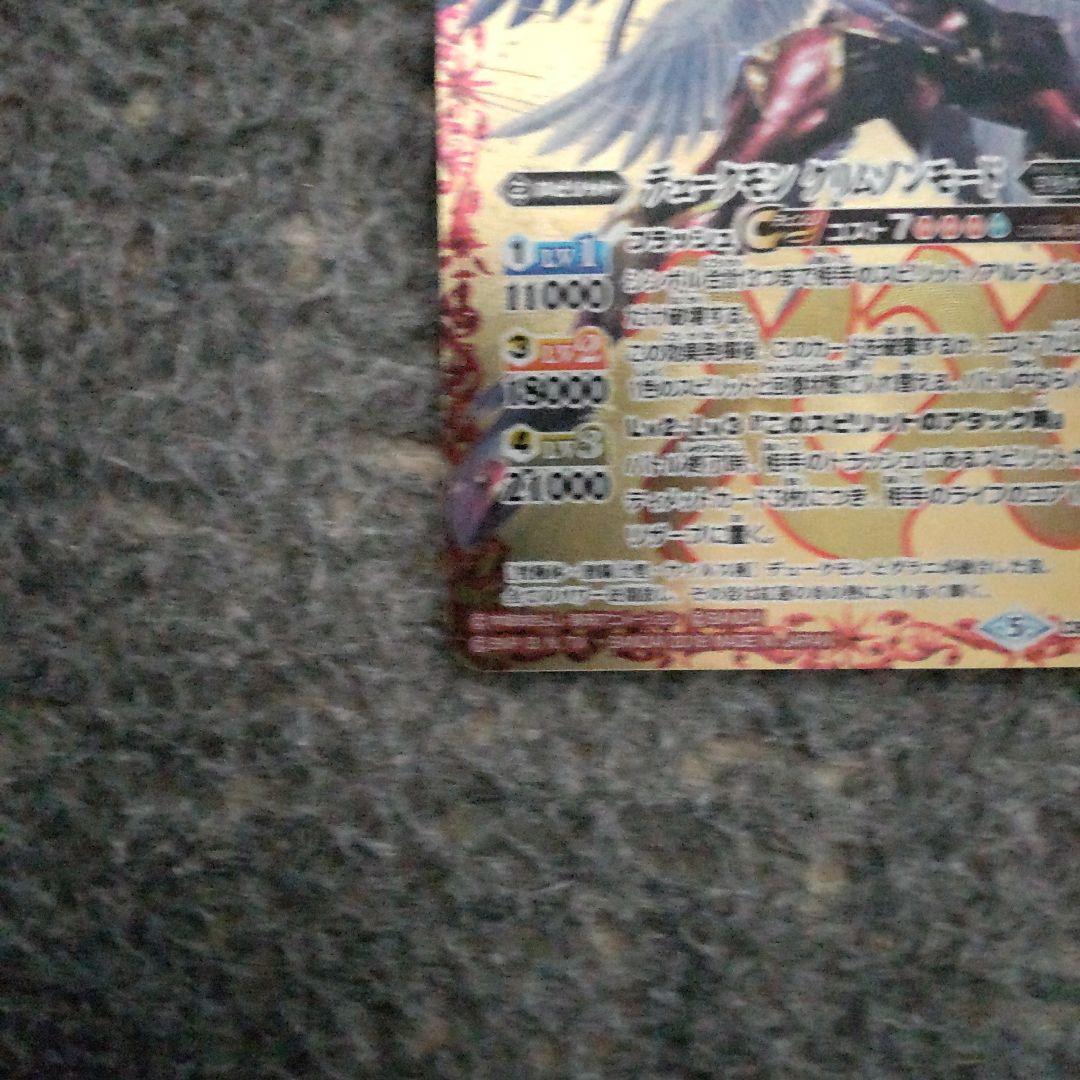 デュークモンクリムゾンモード＋他9枚Xレア