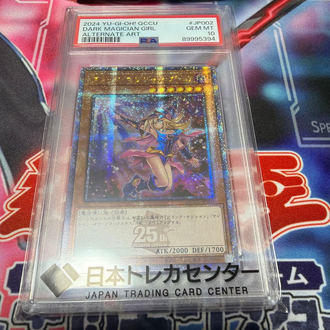 遊戯王　ブラックマジシャンガール25th PSA10 QCCU-JP002