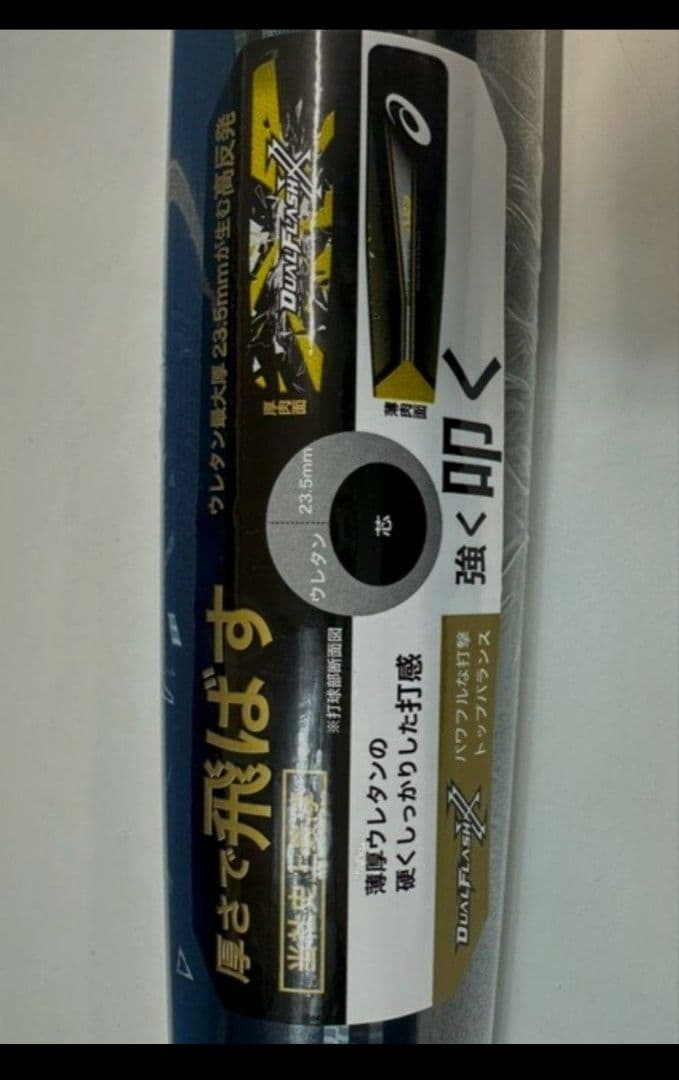 84cm 軟式 DUALFLASH84センチ 複合 バット デュアルフラッシュ