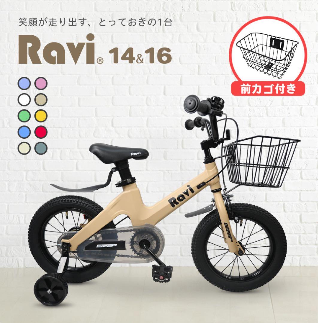 新品！Ravi14インチ子供用こども自転車　補助輪&自転車カゴ&スタンド付き