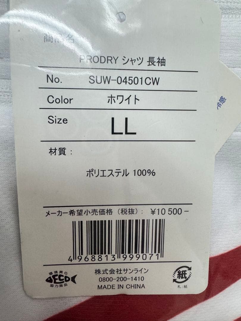 サンラインPRODRYシャツ（長袖）　SUW-04501CWホワイトLLサイズ