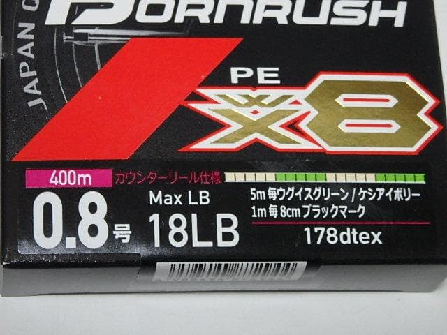YGK X-Braid ボーンラッシュ WX8 0.8号 18lb 400m