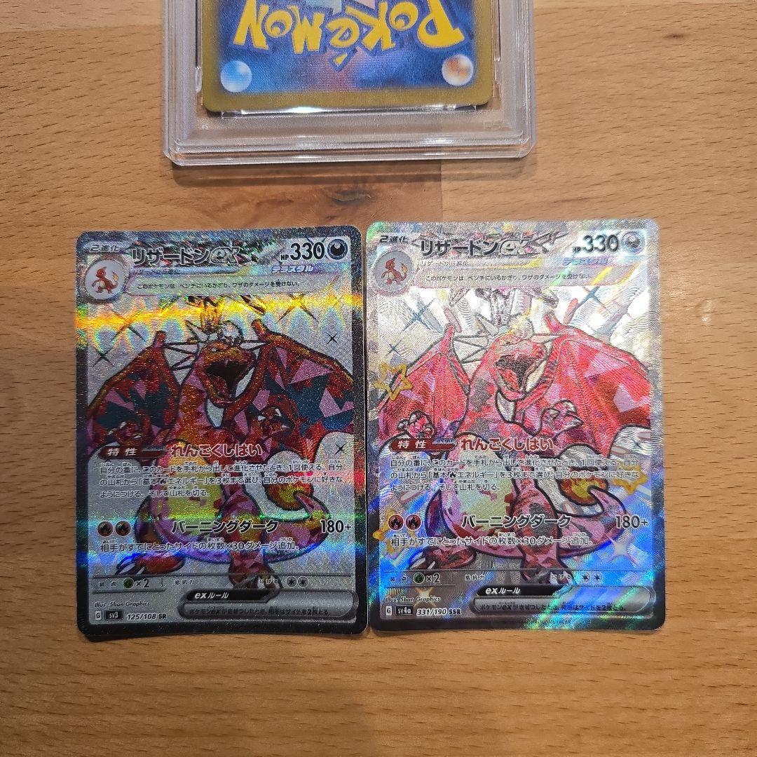 リザードンex SAR PSA10 SR・SSR付き