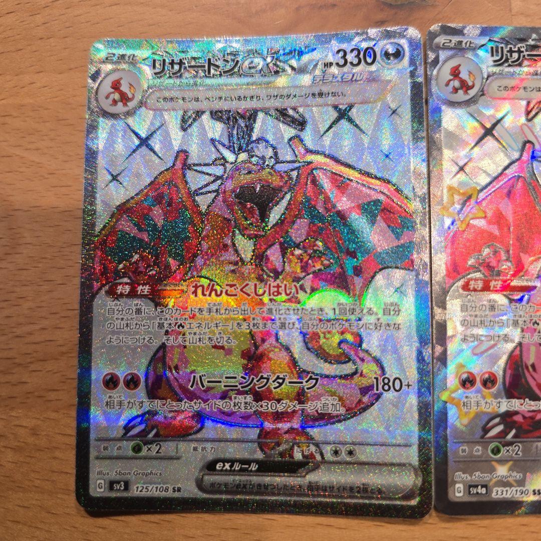 リザードンex SAR PSA10 SR・SSR付き