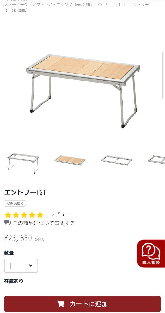 新品未使用未開封 スノーピーク エントリーIGT アウトドアテーブル