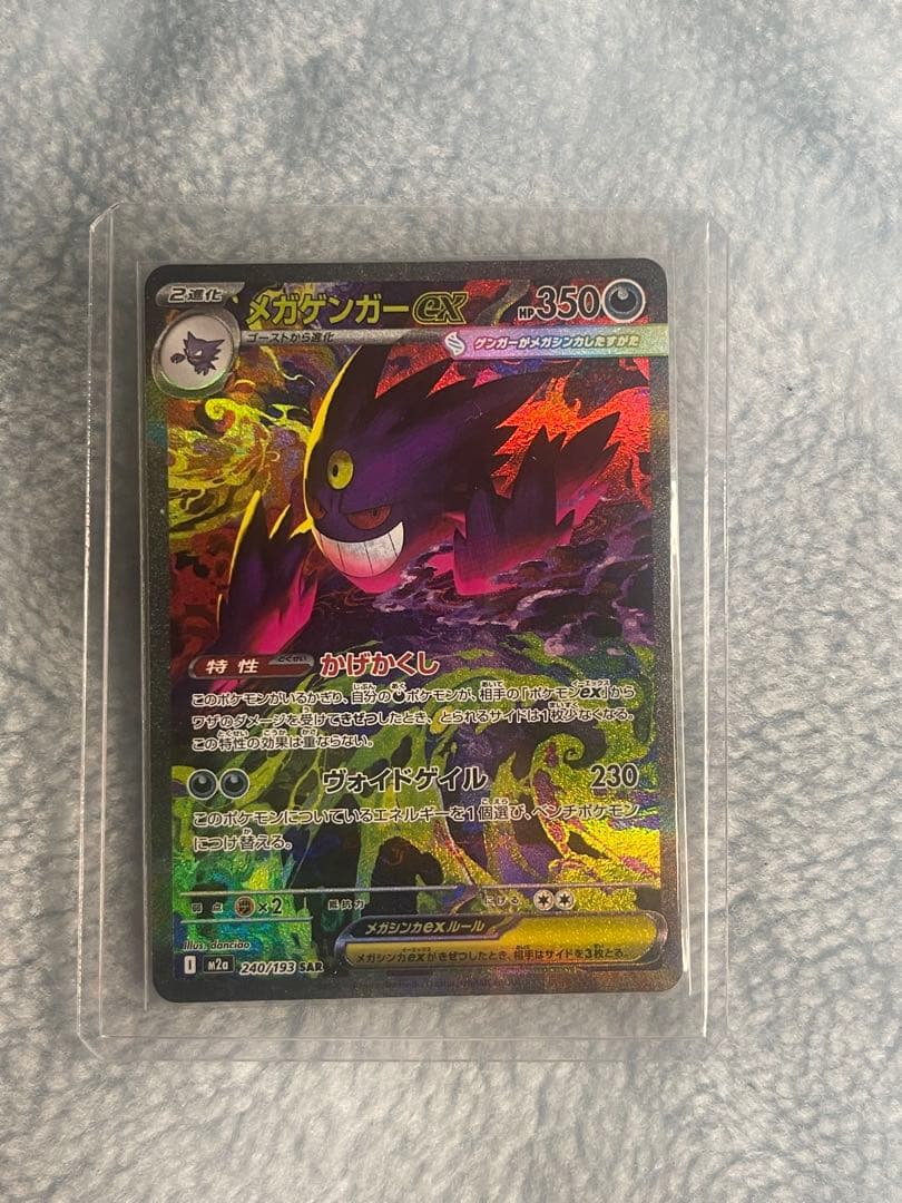 メガゲンガーEX ポケモンカード　240-193SAR