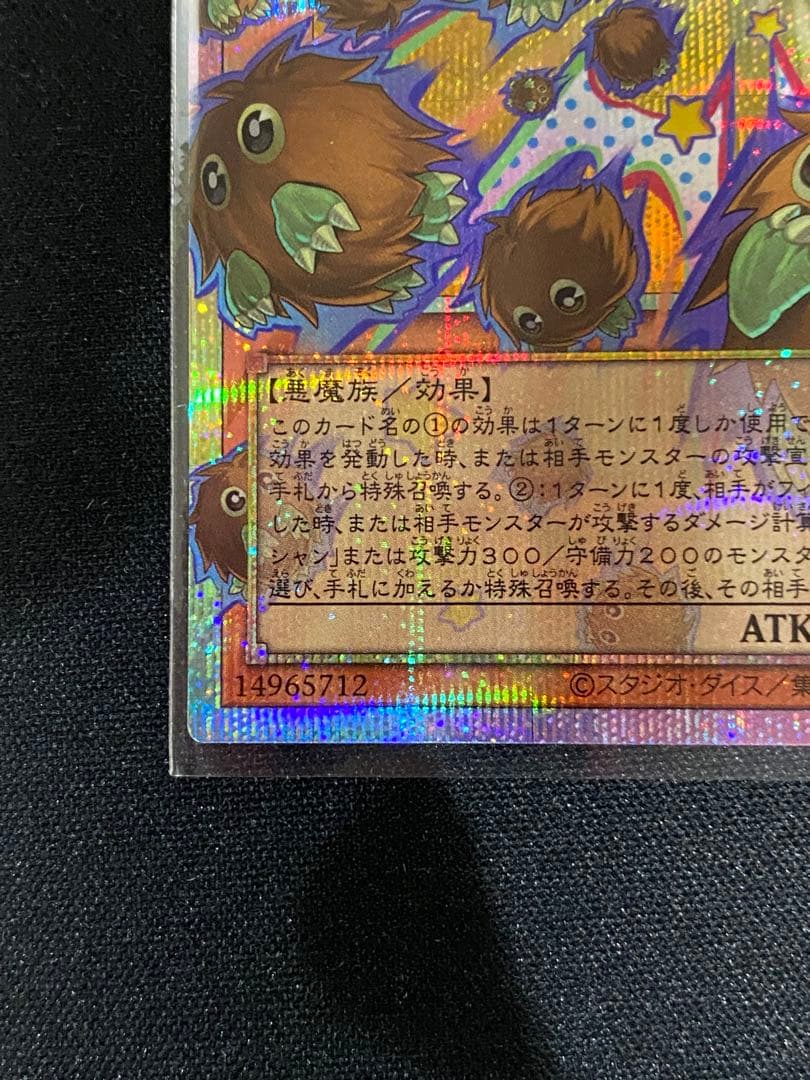【表裏写真有】　遊戯王　増殖するクリボー　オーバーフレームプリシク　匿名配送