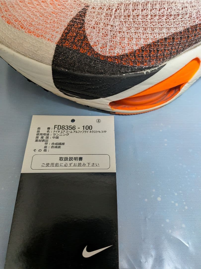 スパイク・シューズ NIKE ALPHAFLY NEXT%3 PROTO