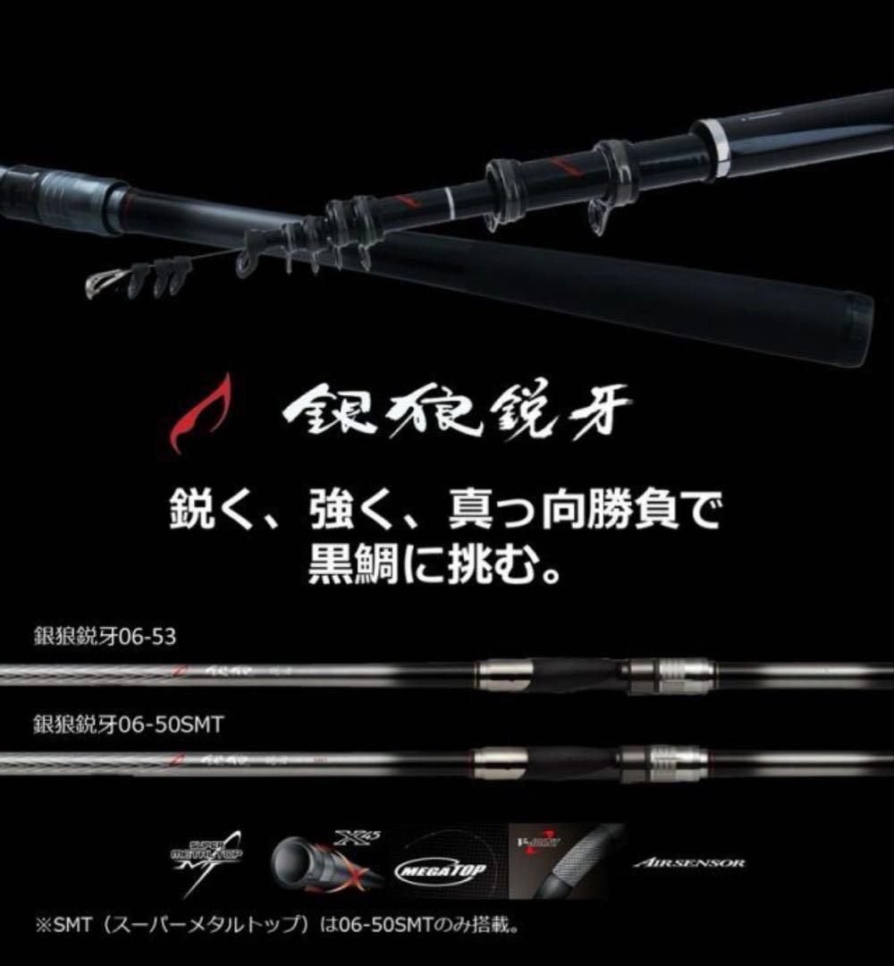 Daiwa 銀狼 鋭牙 06-50SMT
