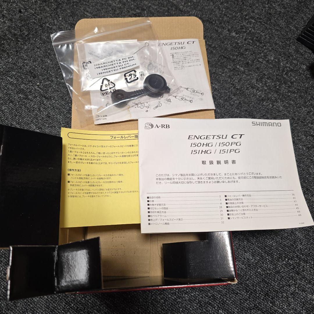 【美品】SHIMANO 炎月 ENGETSU CT 150HG