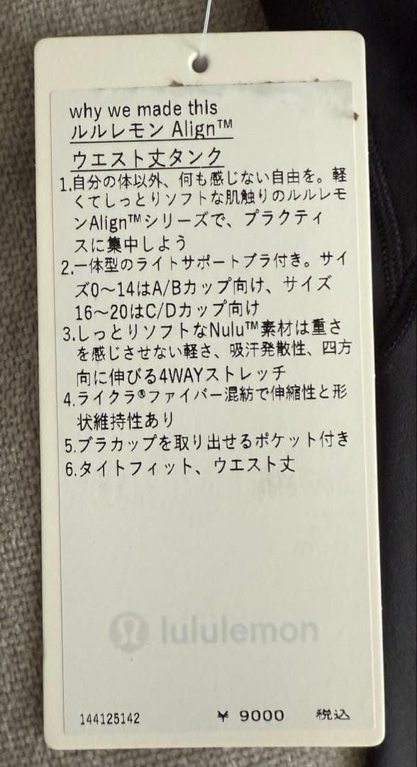 ルルレモン　Align ウエスト丈タンク　黒　6