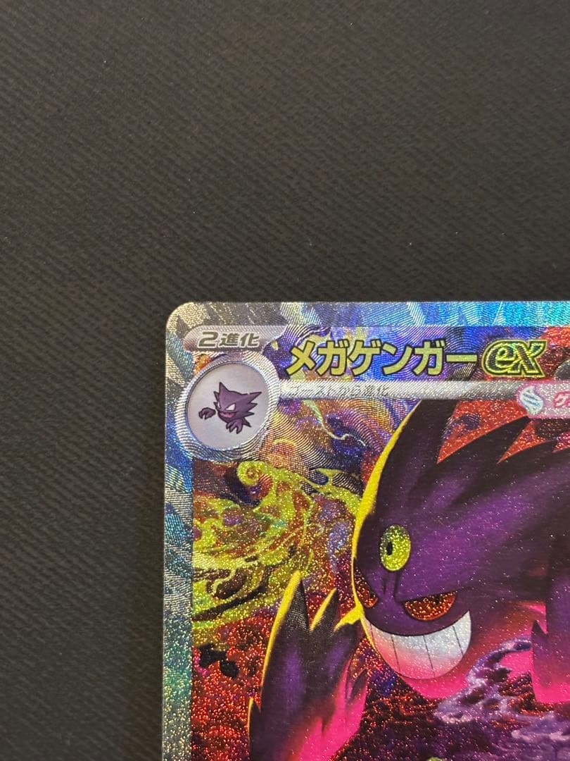 メガゲンガーex sar メガドリームex