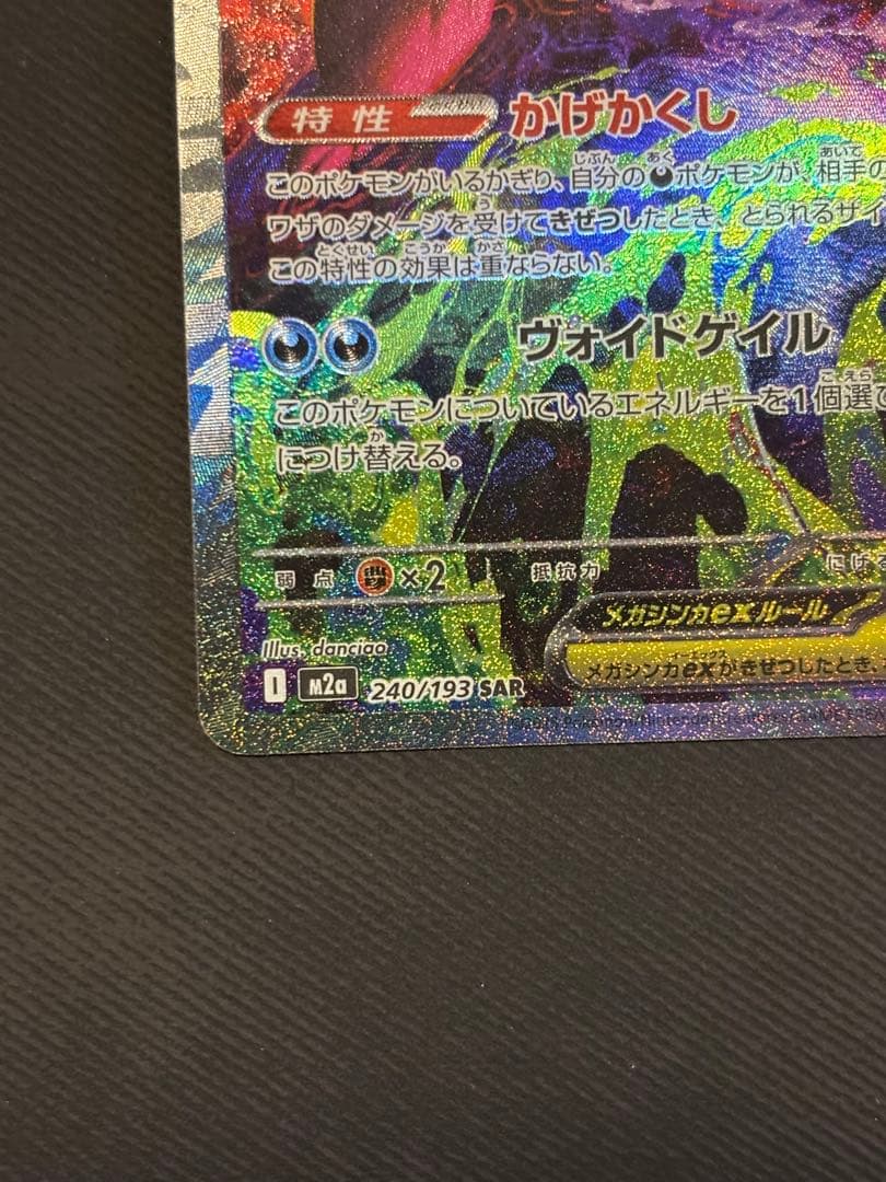 メガゲンガーex sar メガドリームex