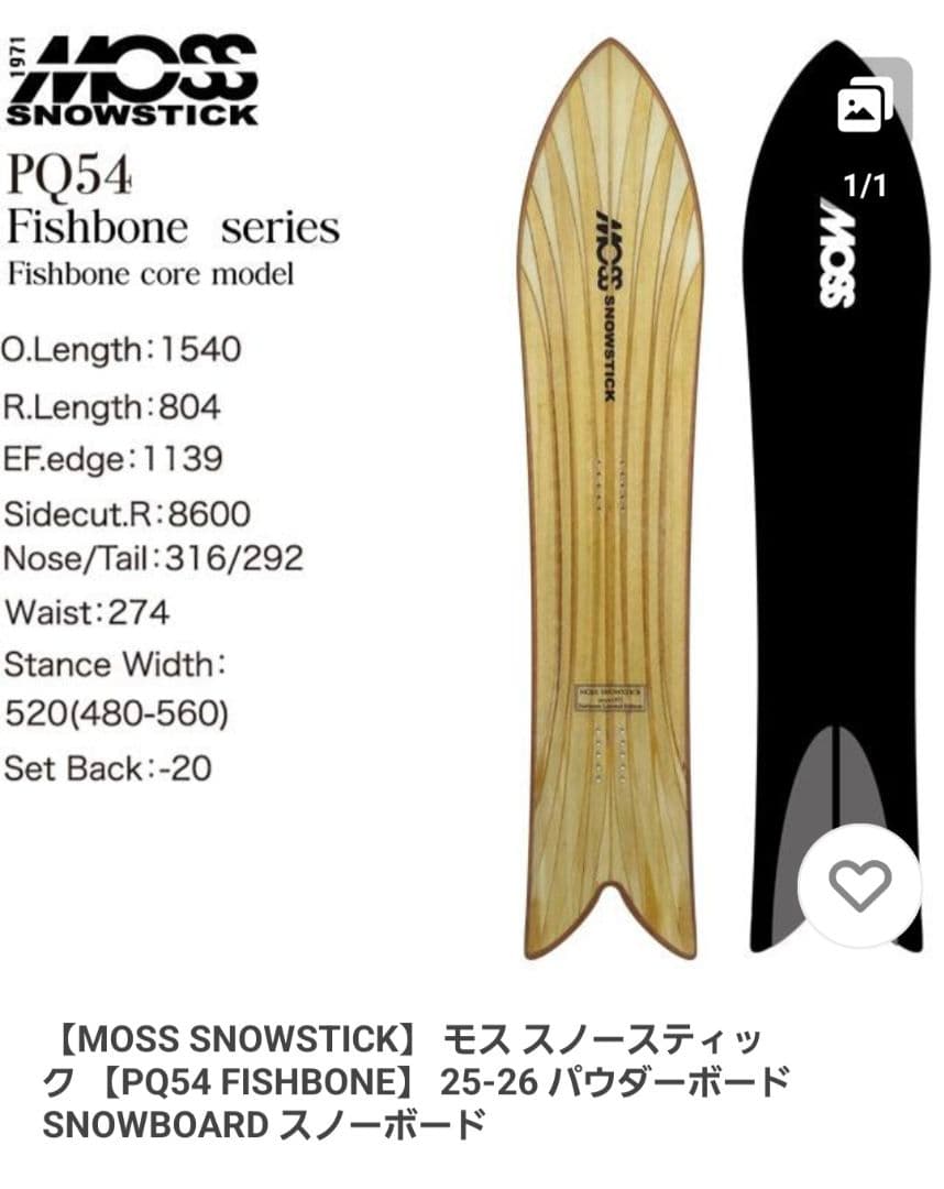 【希少】MOSS スノーボード スノースティック フィッシュボーン PQ54