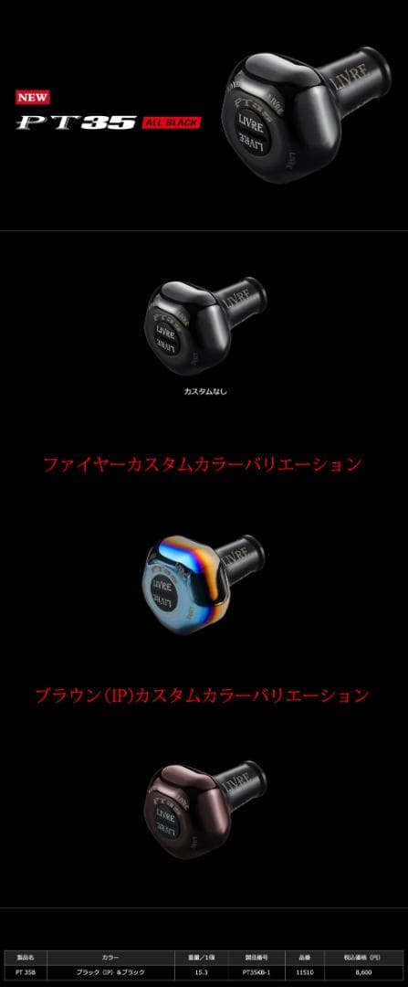 【IVRE】PT35 ハンドルノブ ALL BLACK /*