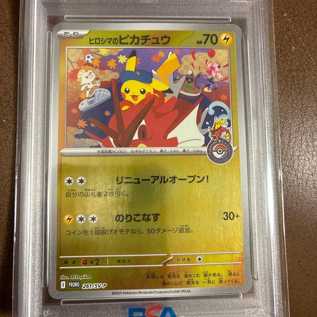 PSA10 ヒロシマのピカチュウ　即日発送