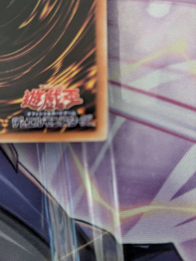 アジア版 遊戯王 黒魔導のカーテン オーバーフレーム ウルトラレア