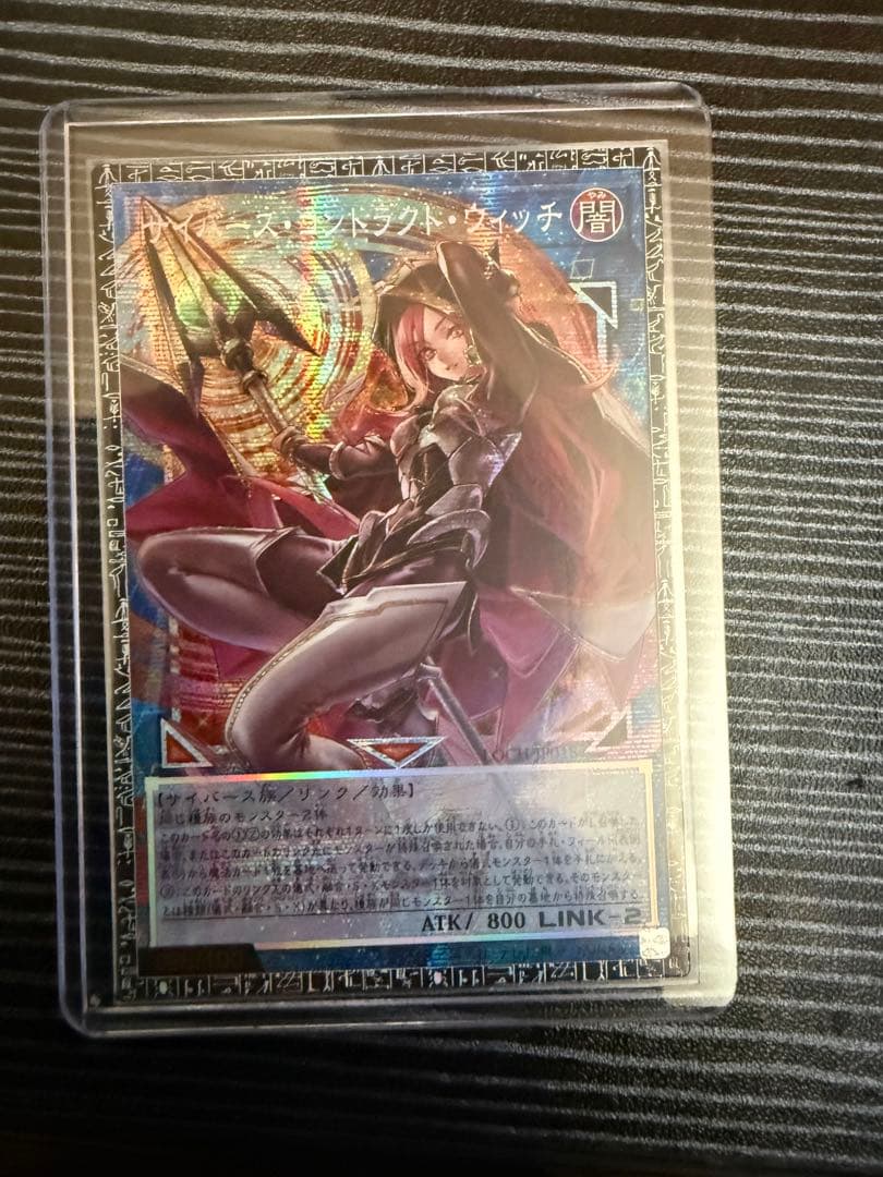 遊戯王OCG サイバースコントラストウィッチ