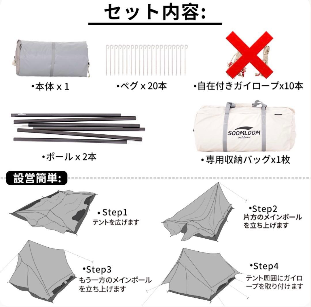 soomloom テント　Dodona4P