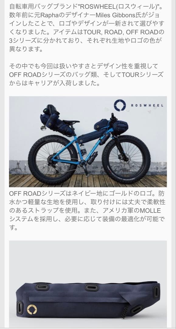 ROSWHEEL 防水フレームバッグ 約40cm