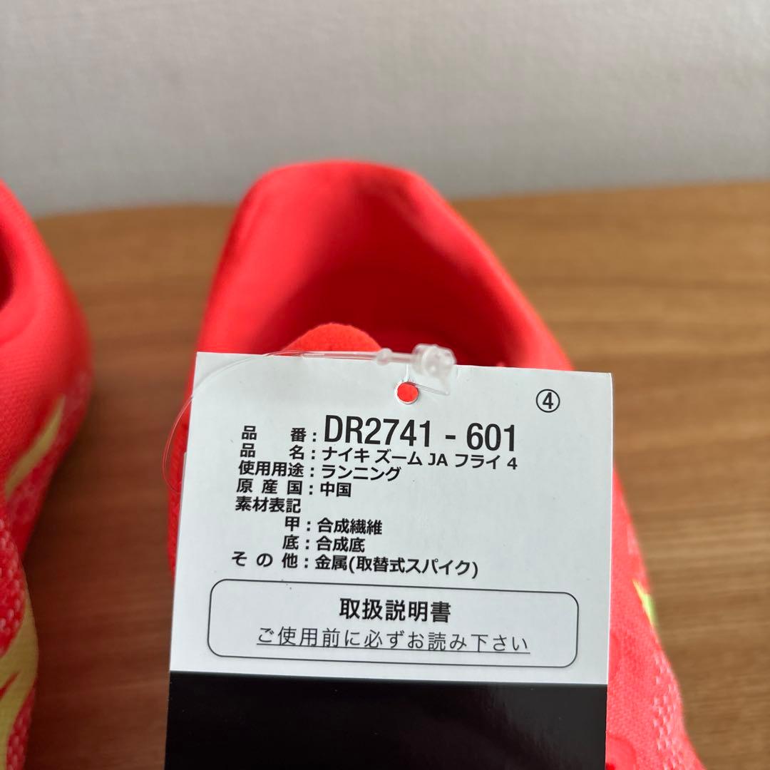 25.5　ナイキ　陸上スパイク オールウェザー ズーム JA DR2741