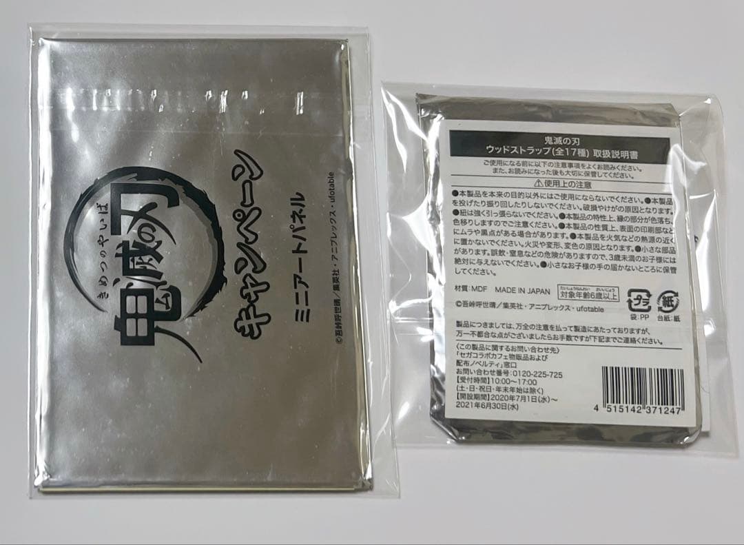 【8点セット】煉獄 杏寿郎 鬼滅の刃 セガ コラボカフェ 2020