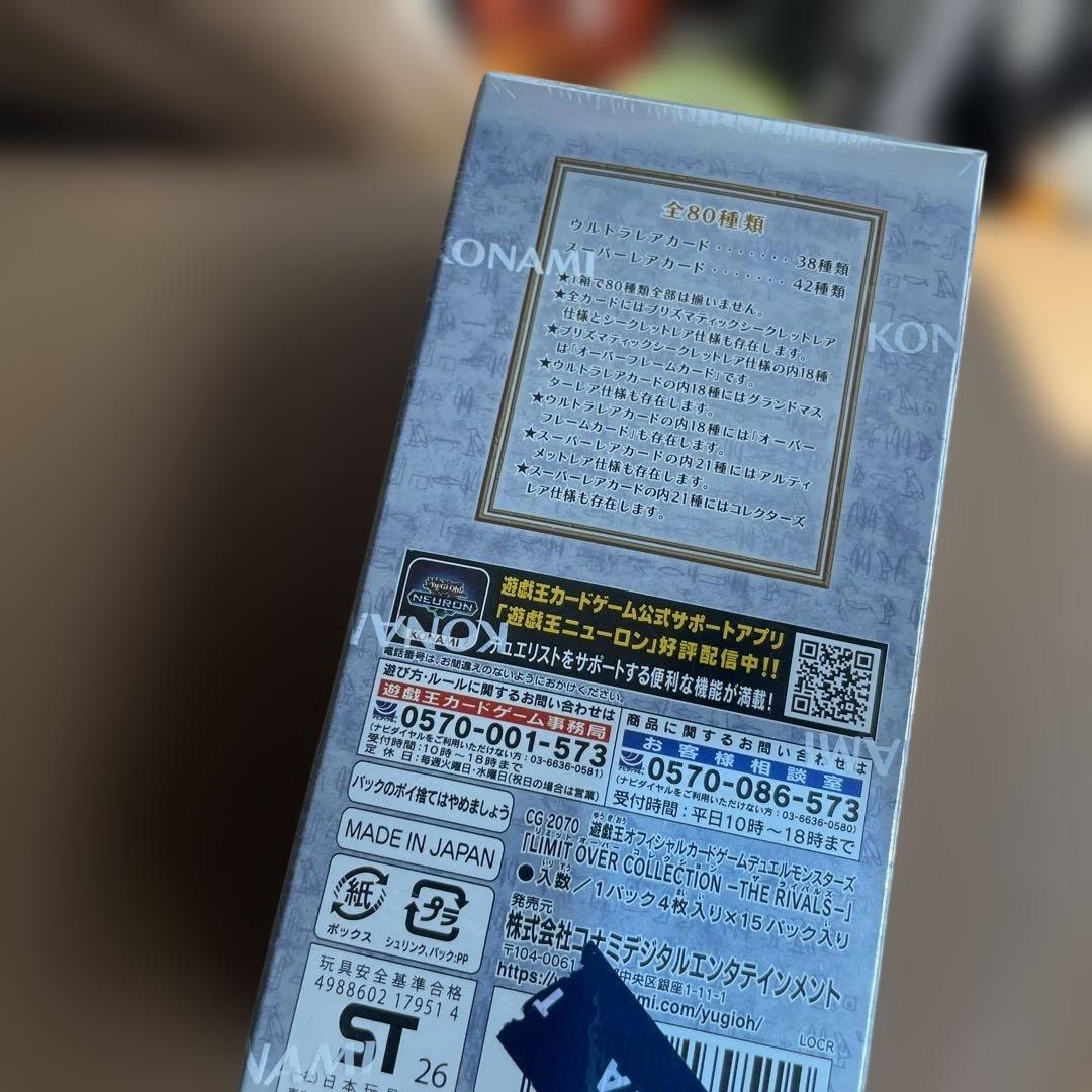 遊戯王 リミットオーバーコレクション ザ ライバルズ　シュリンク付き　1BOX