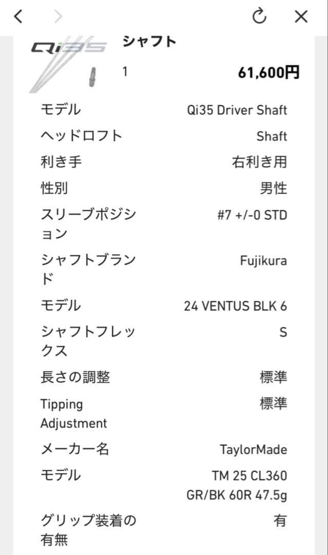24VENTUS 6S ゴルフシャフト TMCカスタム
