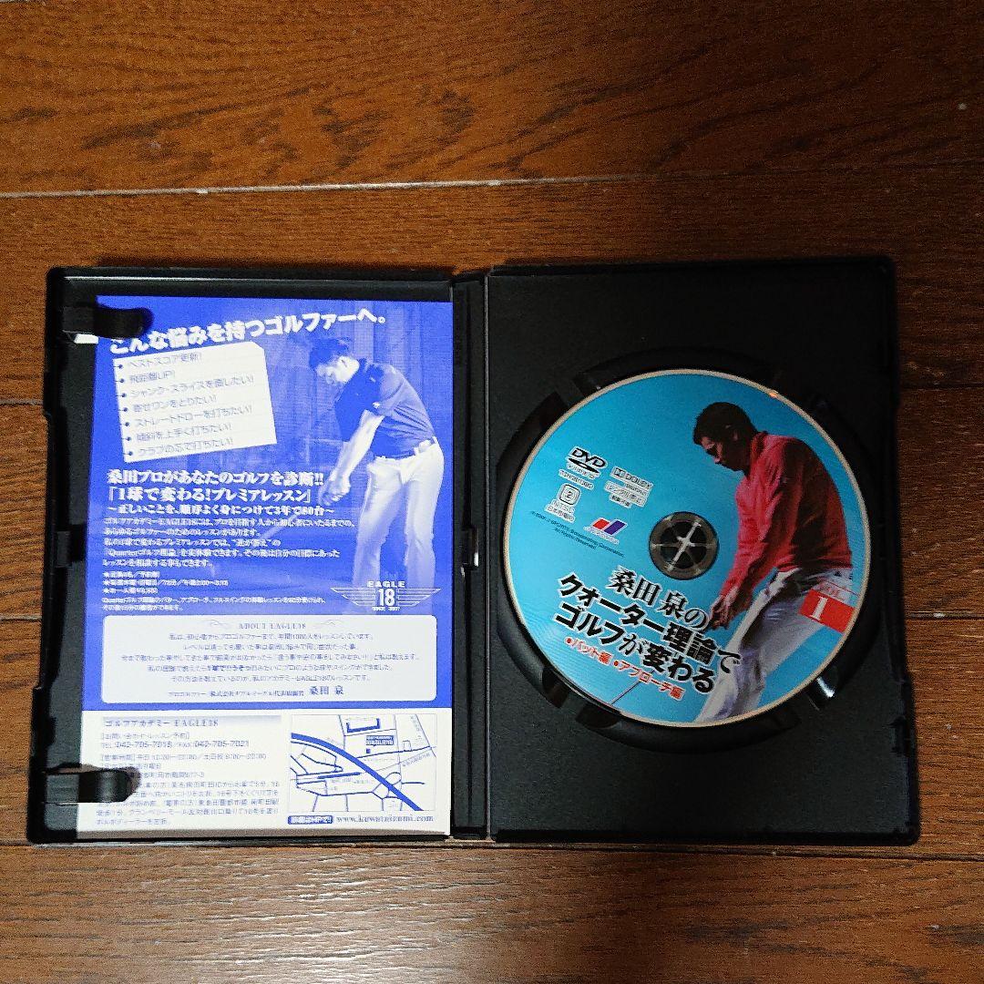 桑田泉のクォーター理論でゴルフが変わる VOL.1～5