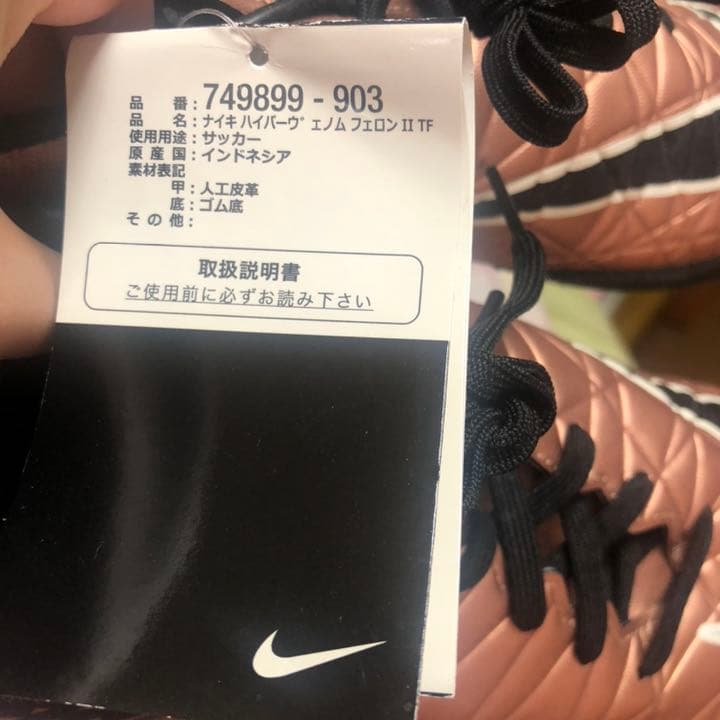 ナイキ NIKE Hypervenom Phelon II IC