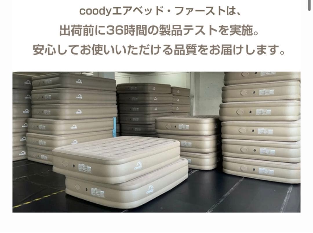 coodyエアベッド ファースト　ダブル40cm