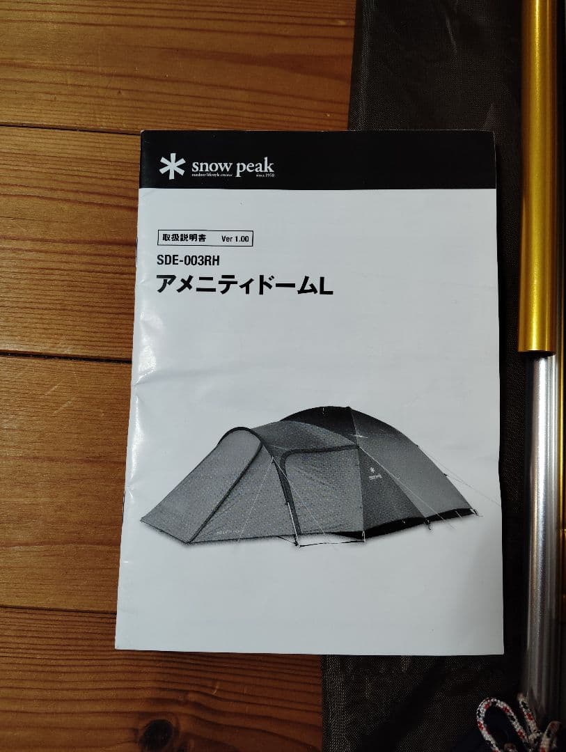 【SDE-003RH】アメニティドームL スノーピーク　Peak