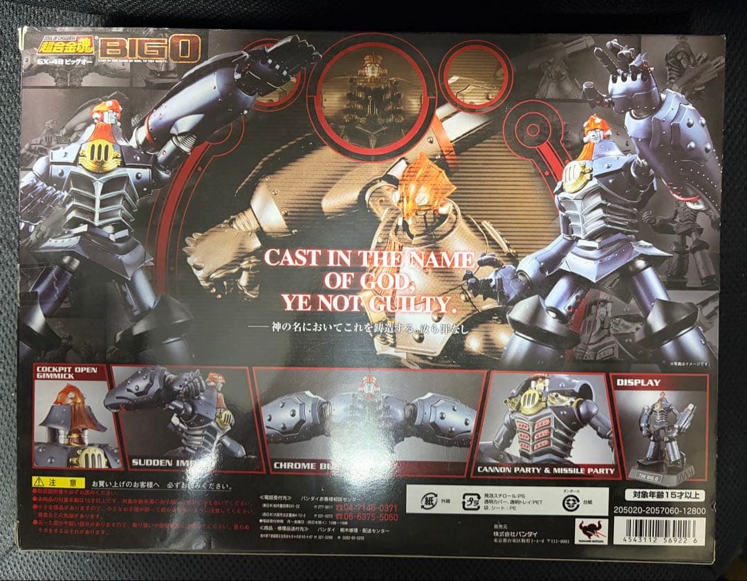 超合金魂 ビッグオー 拡張パーツセット 美品