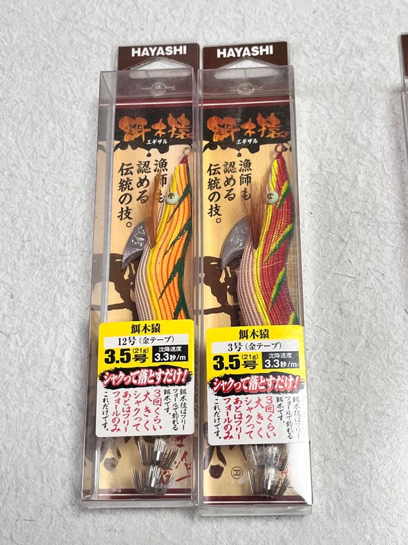 餌木猿3.5号　ノーマル新品未使用　ハヤシ　林釣漁具製作所
